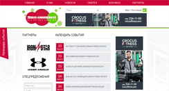Desktop Screenshot of fitness-convention.ru