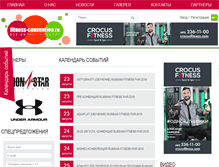 Tablet Screenshot of fitness-convention.ru